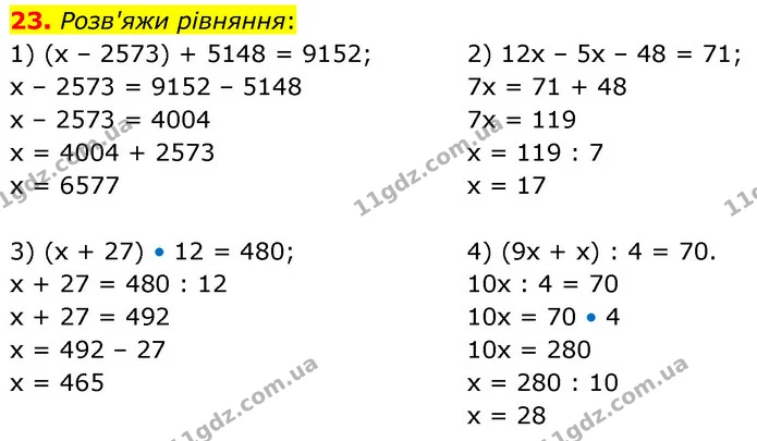 23. Розв'яжи рівняння: — ГДЗ Математика 6 клас Істер 2023 1-2 ч.