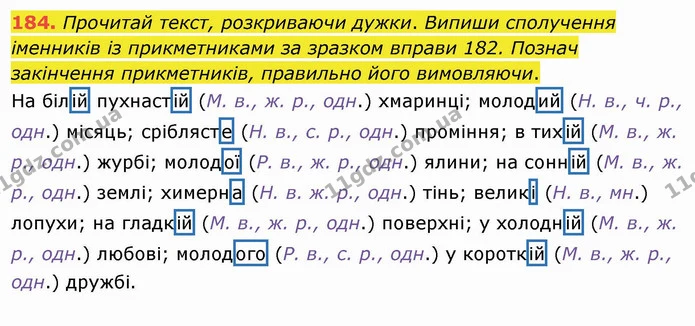 ГДЗ Українська мова та читання 4 клас Захарійчук — ГДЗ Українська мова та читання 4 клас Захарійчук