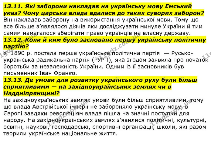 13.11. Які заборони накладав на українську мову Емський указ? Чому царська влада вдалася до таких суворих заборон? — ГДЗ Вступ до історії 5 клас Гісем