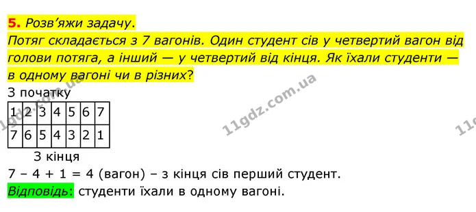 5. Розв’яжи задачу. — ГДЗ Математика 3 клас Скворцова 1-2 ч.