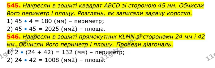 545. Накресли в зошиті квадрат ABCD зі стороною 45 мм. Обчисли його периметр і площу. Розглянь, як записали задачу коротко. — ГДЗ Математика 5 клас Скворцова 2022