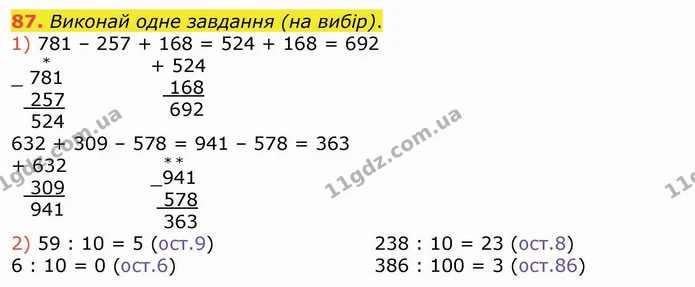 87. Виконай одне завдання (на вибір). — ГДЗ Математика 4 клас Лишенко 1-2 ч.