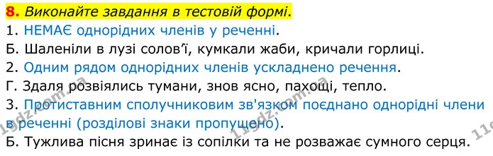 8. Виконайте завдання в тестовій формі. — ГДЗ Українська мова 8 клас Авраменко