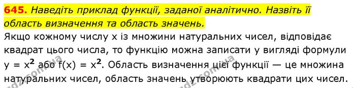 645. Наведіть приклад функції, заданої аналітично. Назвіть її область визначення та область значень. — ГДЗ Алгебра 7 клас Тарасенкова 2024
