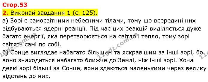2. Виконай завдання 1 (с. 125). — ГДЗ Робочий зошит Пізнаємо природу 6 клас Коршевнюк