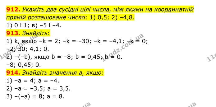 912. Укажіть два сусідні цілі числа, між якими на координатній прямій розташоване число: 1) 0,5; 2) –4,8. — ГДЗ Математика 6 клас Кравчук 2023