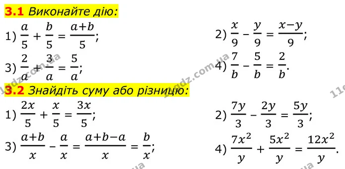 3.1 Виконайте дію: — ГДЗ Алгебра 8 клас Істер