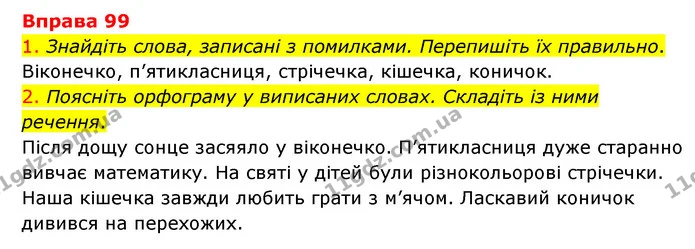 99 — ГДЗ Українська мова 6 клас Літвінова