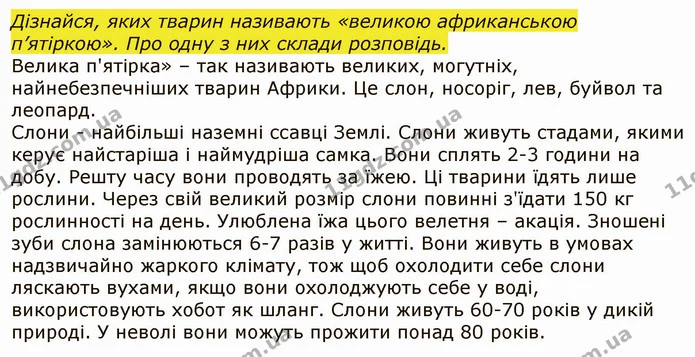 Стор. 128 — 3 — ГДЗ Я досліджую світ 4 клас Грущинська 1-2 ч. — ГДЗ Я досліджую світ 4 клас Грущинська 1-2 ч.
