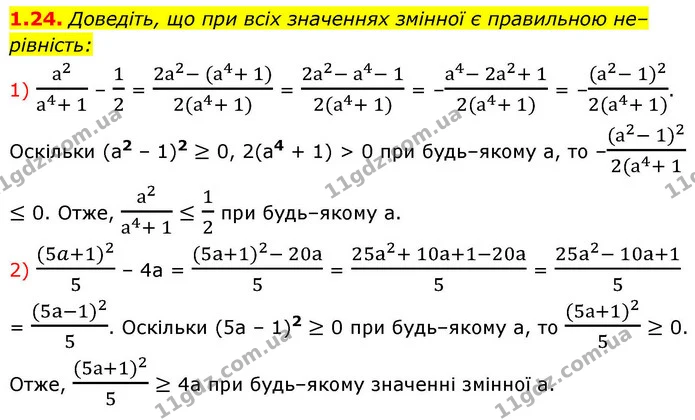 1.24. Доведіть, що при всіх значеннях змінної є правильною не– — ГДЗ Алгебра 9 клас Мерзляк 2026