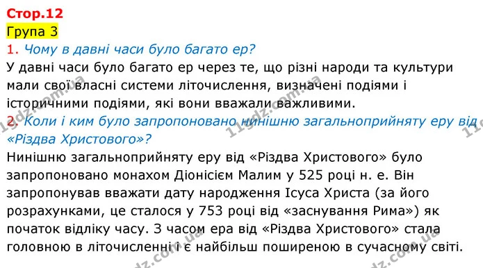 Група 3 — Історія України Всесвітня історія 6 клас Щупак