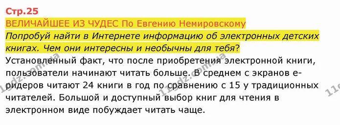 ВЕЛИЧАЙШЕЕ ИЗ ЧУДЕС По Евгению Немировскому — ГДЗ Русский язык и чтение 4 класс Лапшина 2 ч.