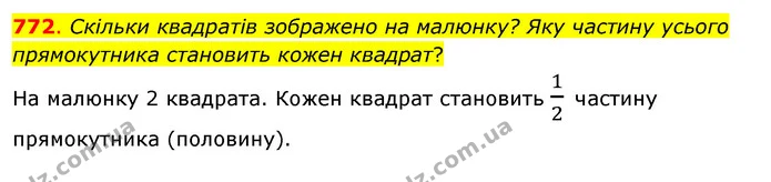 772. Скільки квадратів зображено на малюнку? Яку частину усього прямокутника становить кожен квадрат? — ГДЗ Математика 3 клас Бевз 2 частина