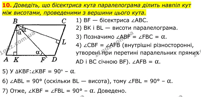 10 — ГДЗ Геометрія 8 клас Істер