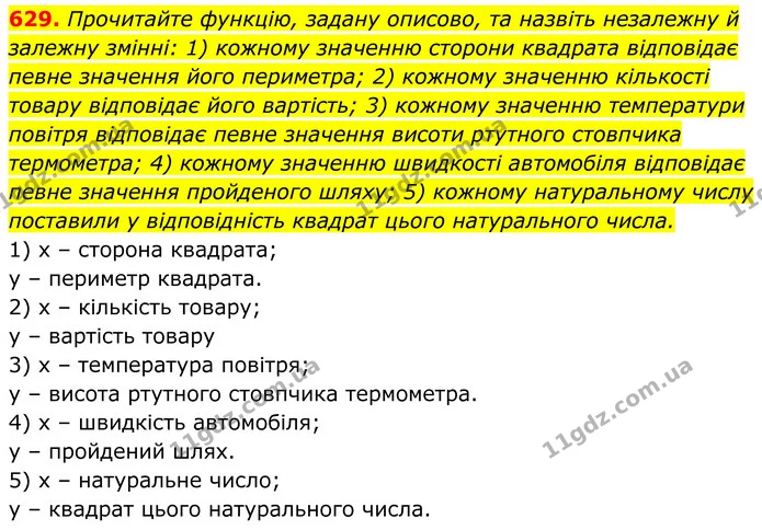 629. Прочитайте функцію, задану описово, та назвіть незалежну й залежну змінні: 1) кожному значенню сторони квадрата відповідає певне — ГДЗ Алгебра 7 клас Тарасенкова 2024
