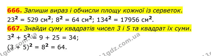 666. Запиши вираз і обчисли площу кожної із серветок. — ГДЗ Математика 5 клас Бевз