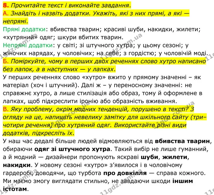 8. Прочитайте текст і виконайте завдання. — ГДЗ Українська мова 8 клас Авраменко