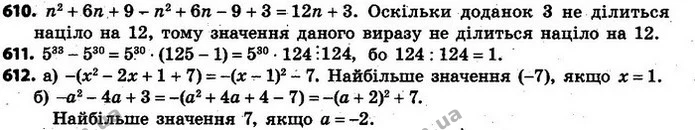 610. Доведіть, що для будь-якого цілого значення n значення виразу не ділиться на дане число: — ГДЗ Алгебра 7 клас Кравчук 2015