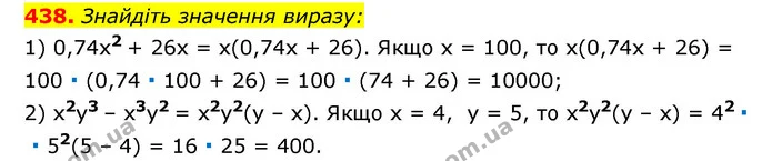 438. Знайдіть значення виразу: — ГДЗ Алгебра 7 клас Мерзляк, Полонський 2015