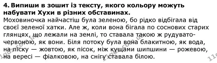 Стор. 78 — 4 — ГДЗ Українська література 5 клас Коваленко 2018 — ГДЗ Українська література 5 клас Коваленко 2018
