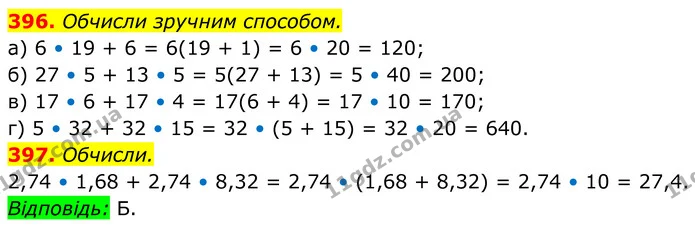 396. Обчисли зручним способом. — ГДЗ Алгебра 7 клас Бевз