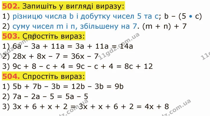 502. Запишіть у вигляді виразу: — ГДЗ Математика 5 клас Кравчук