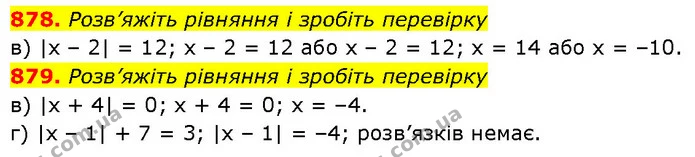 878. Розв’яжіть рівняння і зробіть перевірку — ГДЗ Алгебра 7 клас Бевз