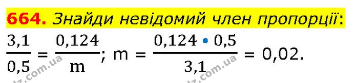 664. Знайди невідомий член пропорції: — ГДЗ Математика 6 клас Бевз 1-2 ч.
