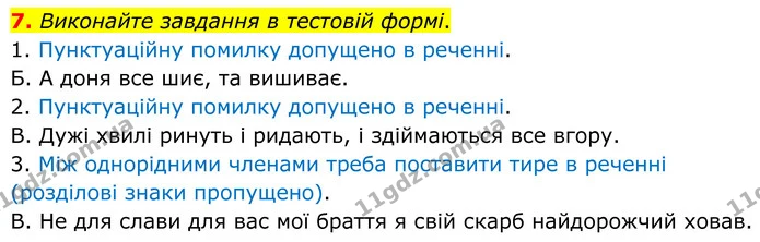 7. Виконайте завдання в тестовій формі. — ГДЗ Українська мова 8 клас Авраменко