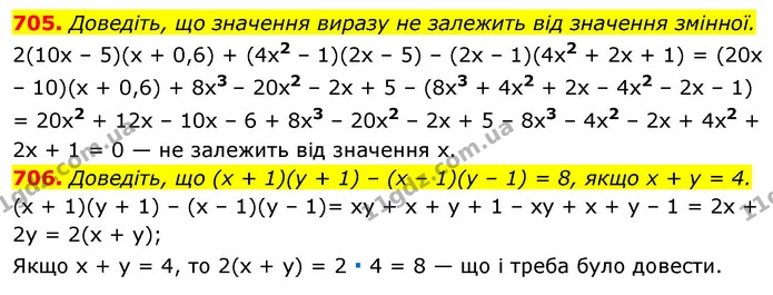 705. Доведіть, що значення виразу не залежить від значення змінної. — ГДЗ Алгебра 7 клас Істер 2020