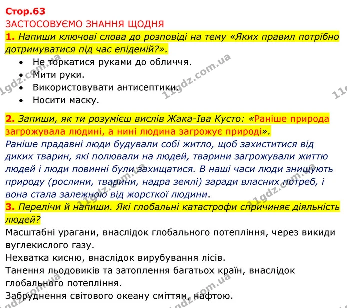 1. Напиши ключові слова до розповіді на тему «Яких правил потрібно дотримуватися під час епідемій?». — ГДЗ Робочий зошит Я досліджую світ 4 клас Грущинська