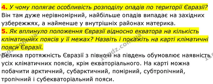 4. У чому полягає особливість розподілу опадів по території Євразії? — ГДЗ Географія 7 клас Безуглий