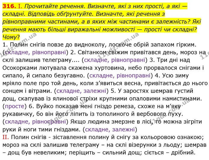 ГДЗ Українська мова 5 клас Голуб — ГДЗ Українська мова 5 клас Голуб