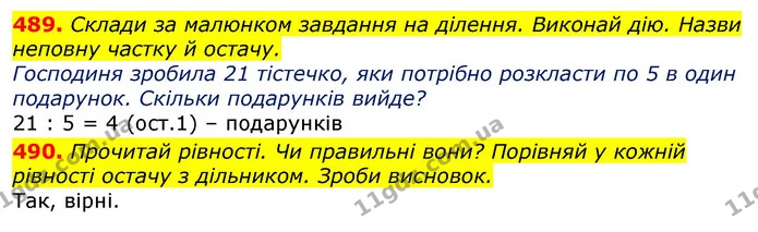 ГДЗ Математика 3 клас Заїка 1-2 ч. — ГДЗ Математика 3 клас Заїка 1-2 ч.