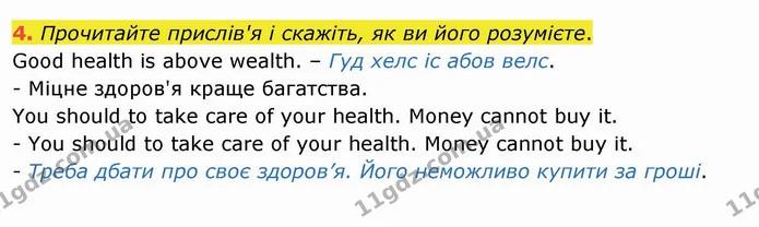 4. Прочитайте прислів'я і скажіть, як ви його розумієте. — ГДЗ Англійська мова 4 клас Карпюк НУШ