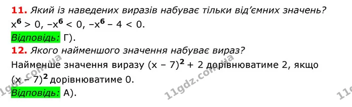 №2 (11-12) — ГДЗ Алгебра 7 клас Мерзляк, Полонський 2015 — ГДЗ Алгебра 7 клас Мерзляк, Полонський 2015