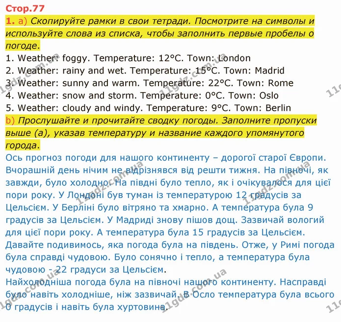 1. а) Скопируйте рамки в свои тетради. Посмотрите на символы и используйте слова из списка, чтобы заполнить первые пробелы о погоде. — ГДЗ Англійська мова 5 клас Карпюк 2022