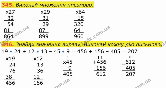 345. Виконай множення письмово. — ГДЗ Математика 4 клас Оляницька