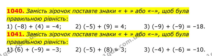 1040. Замість зірочок поставте знаки « + » або «–», щоб була правильною рівність: — ГДЗ Математика 6 клас Кравчук 2023