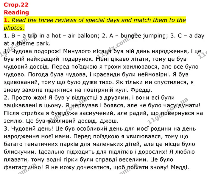 1. Read the three reviews of special days and match them to the photos. — ГДЗ робочий зошит Англійська мова 6 клас Prepare