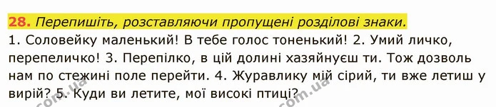 28. Перепишіть, розставляючи пропущені розділові знаки. — ГДЗ Українська мова 6 клас Глазова