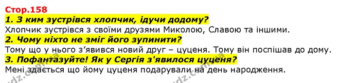 1. З ким зустрівся хлопчик, ідучи додому? — ГДЗ Літературне читання 4 клас Савченко