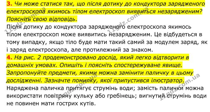 3. Чи може статися так, що після дотику до кондуктора зарядженого електроскопа якимось тілом електроскоп виявиться незарядженим? — ГДЗ Фізика 8 клас Бар'яхтар