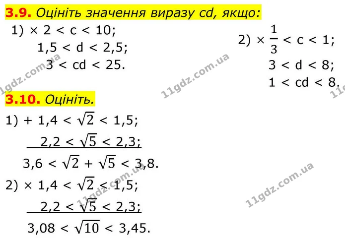 3.9. Оцініть значення виразу cd, якщо: — ГДЗ Алгебра 9 клас Істер