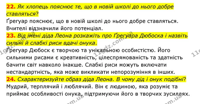 22. Як хлопець пояснює те, що в новій школі до нього добре ставляться? — ГДЗ Зарубіжна література 6 клас Міляновська