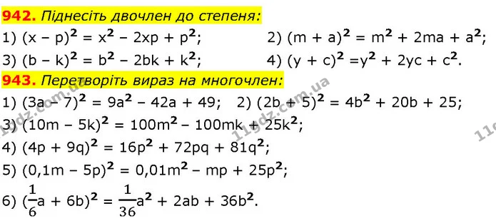 942. Піднесіть двочлен до степеня: — ГДЗ Алгебра 7 клас Істер 2024