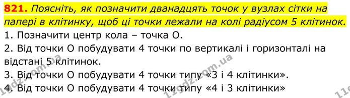 ГДЗ Геометрія 8 клас Бурда — ГДЗ Геометрія 8 клас Бурда