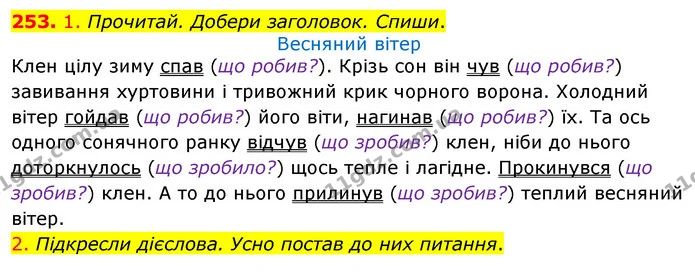 253. 1. Прочитай. Добери заголовок. Спиши. — ГДЗ Українська мова та читання 3 клас Коваленко (1 частина)