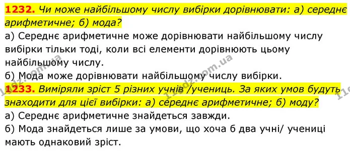 1232. Чи може найбільшому числу вибірки дорівнювати: а) середнє арифметичне; б) мода? — ГДЗ Алгебра 8 клас Бевз