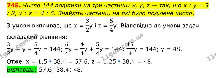 745. Число 144 поділили на три частини: х, у, z — так, що x : y = 3 : 2, у : z = 4 : 5. Знайдіть частини, на які було поділене число. — ГДЗ Математика 6 клас Тарасенкова 2023 1-2 ч.